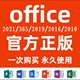 office2021永久激活2019 2016专业增强版 2010密钥2013word365mac