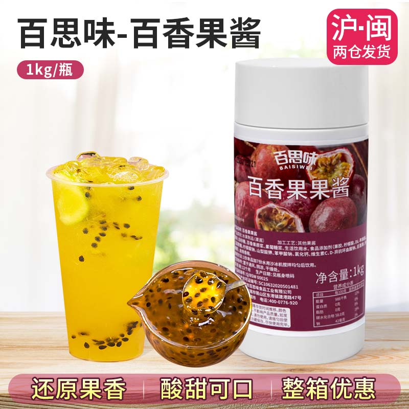 百思味 百香果果酱果汁饮料浓浆柠檬茶水果茶饮品奶茶店用原料1kg