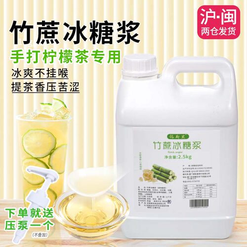 锡斯里竹蔗冰糖浆2.5kg