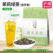 锡斯里茉莉花绿茶手打柠檬茶茉香奶绿一级烘青绿妍水果茶商用500g