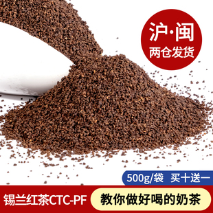 奶茶店原料500g 丝袜奶茶台式 锡斯里 锡兰红茶CTC红碎茶红茶粉港式