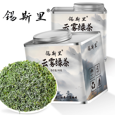 锡斯里云雾绿茶醇和鲜爽