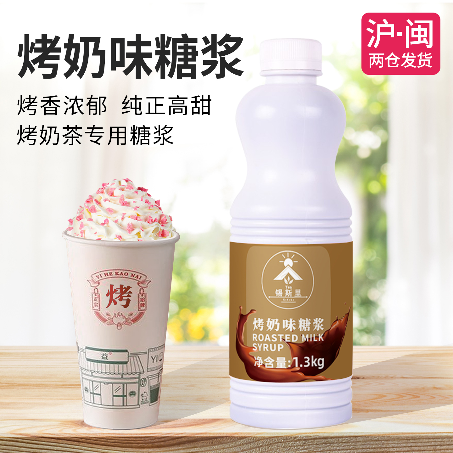锡斯里烤奶味糖浆1.3kg