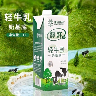 速品轻牛乳奶基底醇鲜感奶液中式茶饮鲜奶茶牛乳茶饮品奶茶店原料
