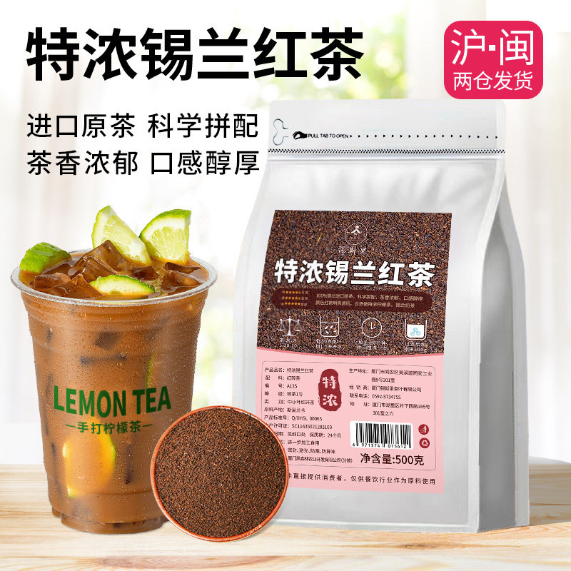 特浓锡兰红茶手打柠檬茶粗中幼拼配红茶粉港式冻柠 茶底原料商用图片