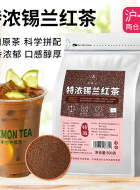 特浓锡兰红茶手打柠檬茶粗中幼拼配红茶粉港式冻柠 茶底原料商用