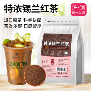 特浓锡兰红茶手打柠檬茶粗中幼拼配红茶粉港式冻柠 茶底原料商用