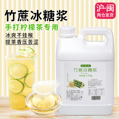 竹蔗冰糖浆2.5kg奶茶店商用