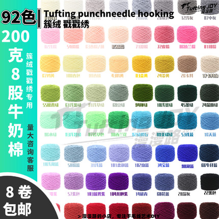 tufting gun毛线8股200克牛奶棉手工地毯diy自制戳戳绣簇绒枪毛线