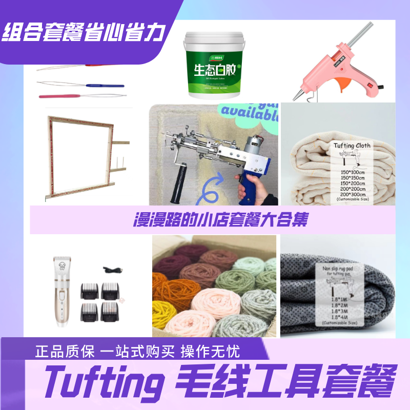 tufting套餐工具材料包手工地毯