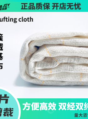 tufting布簇绒枪diy手工地毯基布底布黄线涤棉tufting gun簇绒布