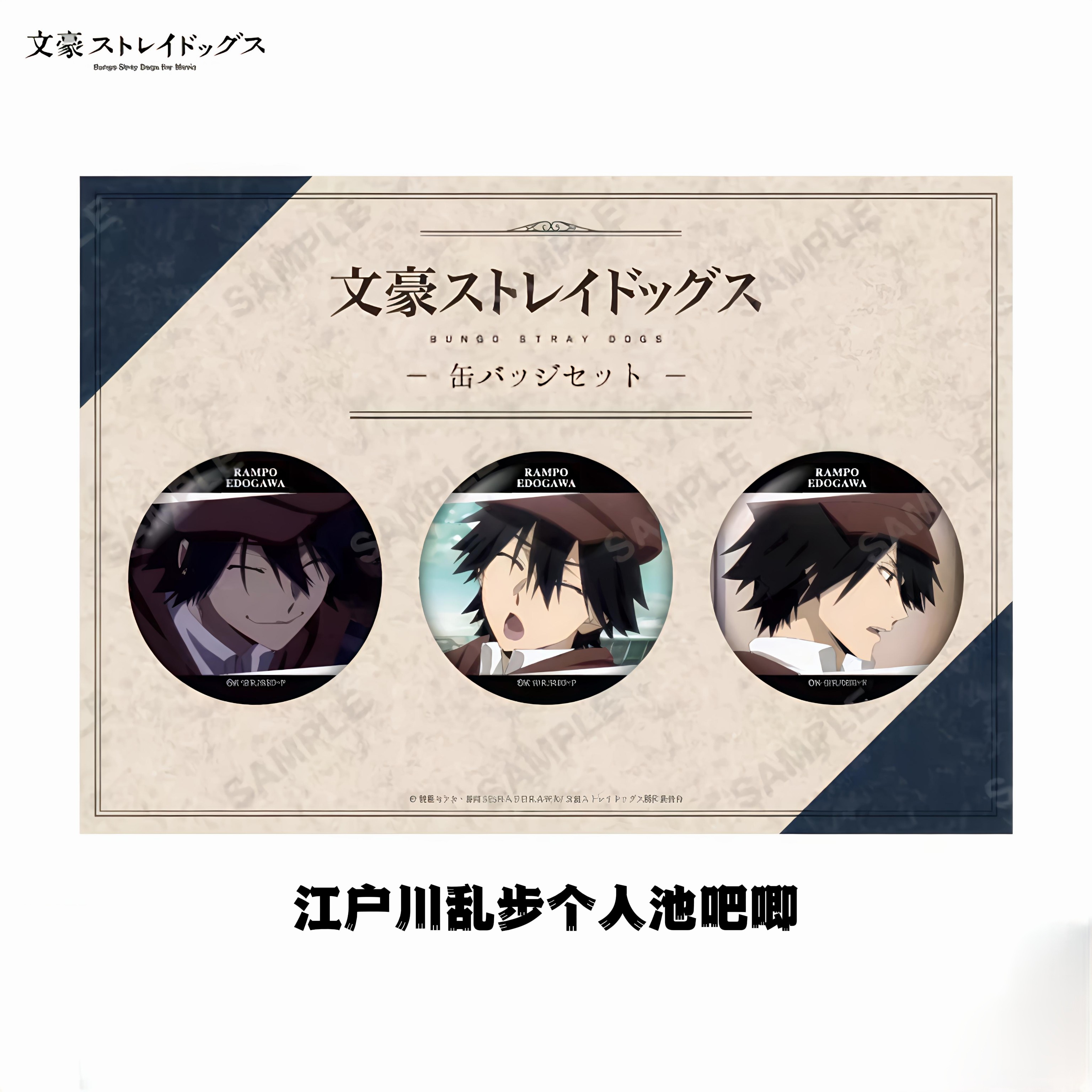 thumbnail for Nissan spot Bungo stray dog badge set personal pool expression close-up bar Dazai Osamu Edogawa