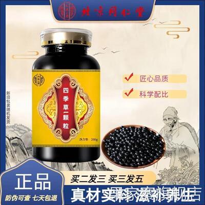 北京同仁堂原料 四季草l颗粒 大瓶装 传承工艺 药食同源 100-克