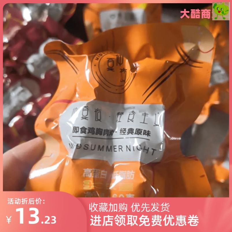仲夏夜开袋即食鸡胸肉丸无淀粉级鸡肉丸低脂无油健身代餐小零食 - 封面