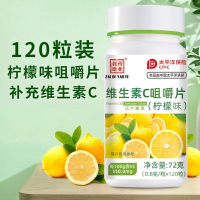 维生素c片压片糖果 维他命膳食营养柠檬vc片 复合益生菌vc片120粒