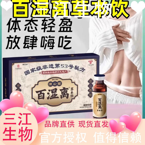 清心堂百湿离草本饮体态轻盈脂肪