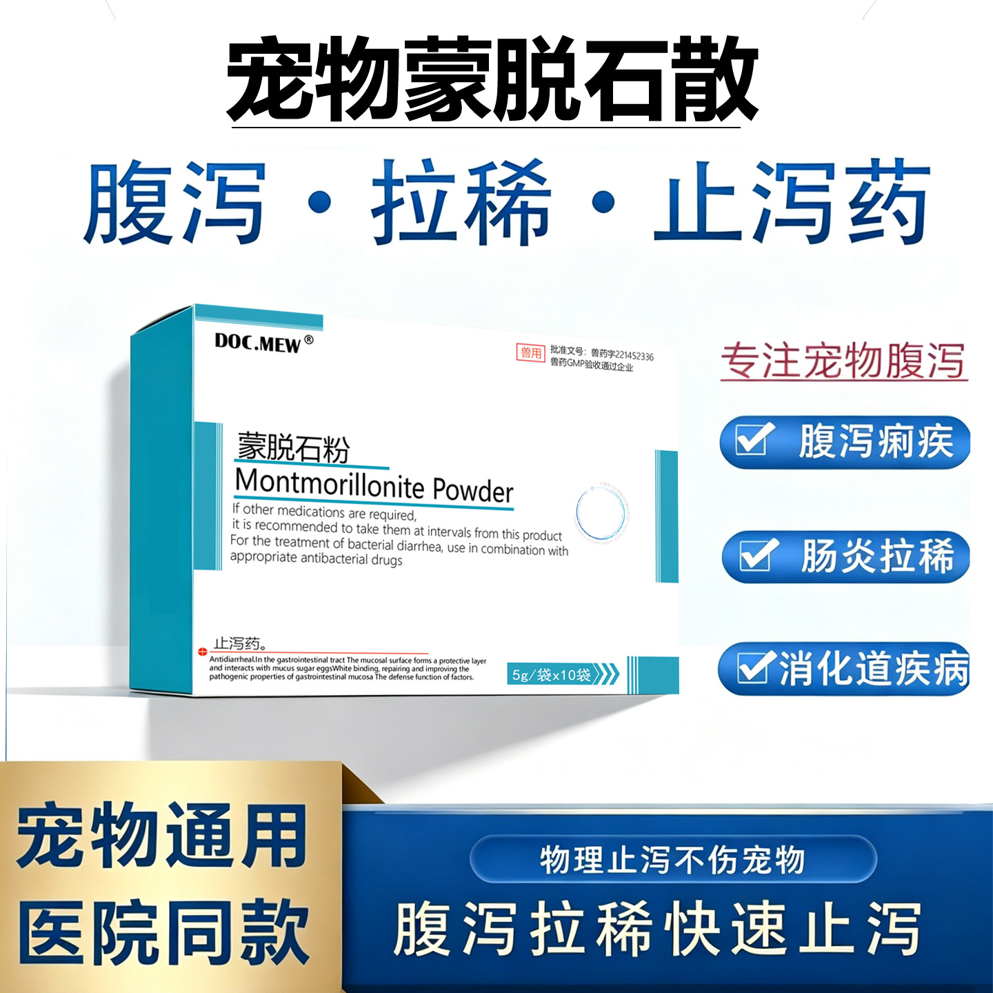 猫咪蒙脱石散狗狗拉肚子止泻药