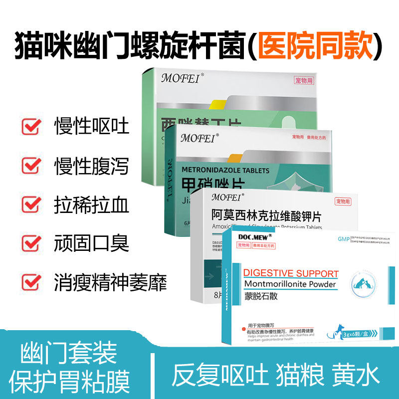 猫咪幽门螺旋杆菌止吐药猫反复呕吐猫粮黄水腹泻腹痛猫幽门四联法,宠物/宠物食品及用品,狗消化道疾病药品,淘宝优惠券,粉丝福利购,淘宝优惠卷