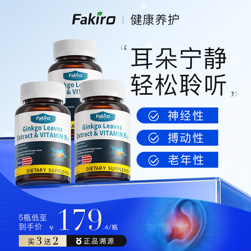 Fakiro秀利康专注耳部健康养护片改善耳部不适耳听力专用轻松聆听