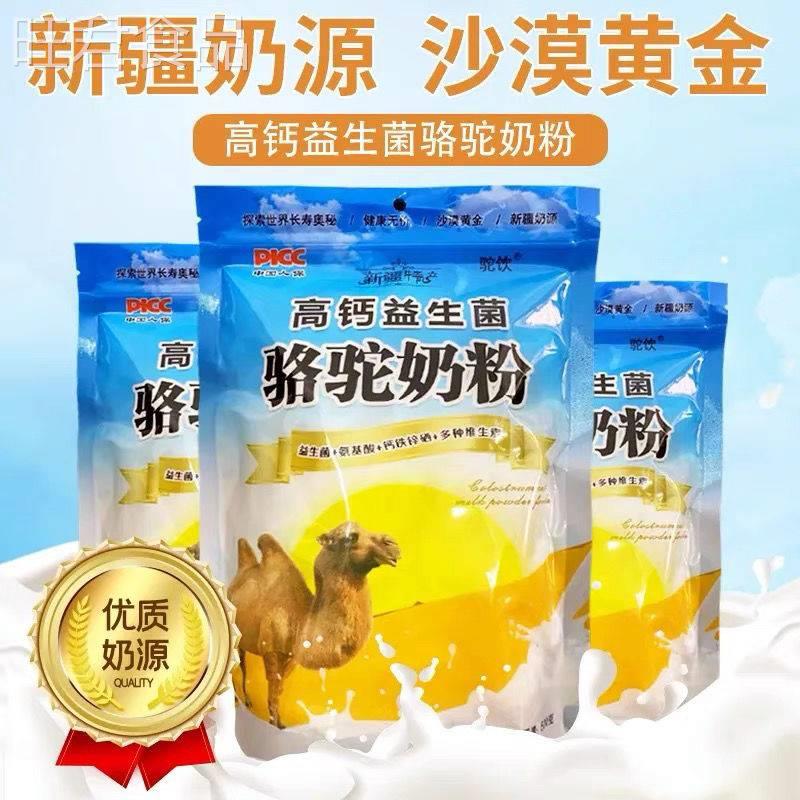 高钙袋装新疆骆驼奶粉奶粉正宗新疆特产无糖新鲜奶源驼乳速溶