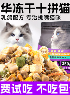 冻干猫粮10斤实惠装20公斤大袋批发乳鸽成猫幼猫营养健康增重猫食