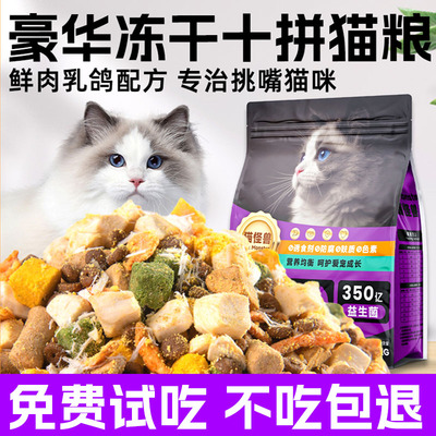 冻干猫粮批发营养均衡健康增重粮