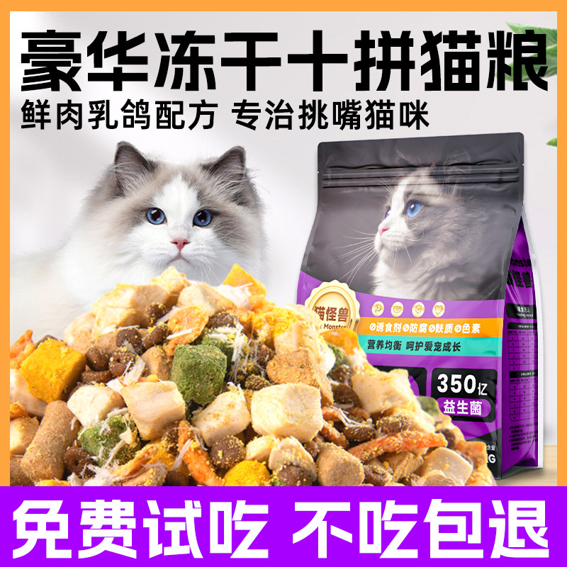 冻干猫粮批发营养均衡健康增重粮