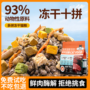 冻干十拼兔肉夹心猫粮全价全阶2.5kg肉绒包裹成幼猫通用健康增重