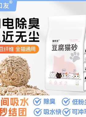 豆腐猫砂抑菌除臭无尘豆腐砂奶香猫砂批发猫沙颗粒秒结团可冲厕所