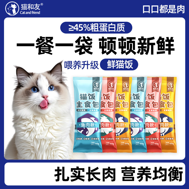 主食猫饭湿粮包餐包猫咪主食包鸡牛鱼肉营养高肉增重猫条零食补水,宠物/宠物食品及用品,猫全价湿粮/主食罐,淘宝优惠券,粉丝福利购,淘宝优惠卷