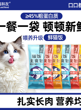 主食猫饭湿粮包餐包猫咪主食包鸡牛鱼肉营养高肉增重猫条零食补水