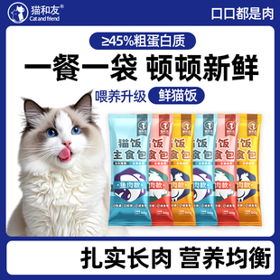 主食猫饭湿粮包餐包猫咪主食包鸡牛鱼肉营养高肉增重猫条零食补水