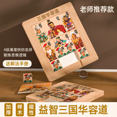 三国华容道滑动拼图磁力版 华龙小学生数字九宫格儿童智力比赛玩具