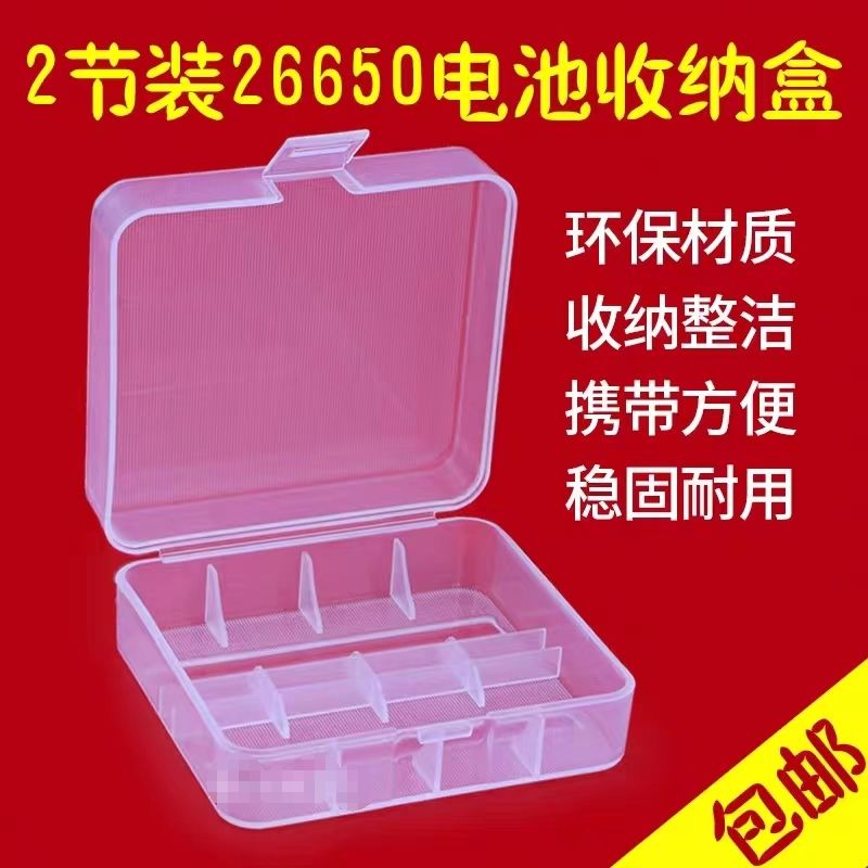 26650电池收纳盒锂电池储存保护盒4节装电池塑料置放盒