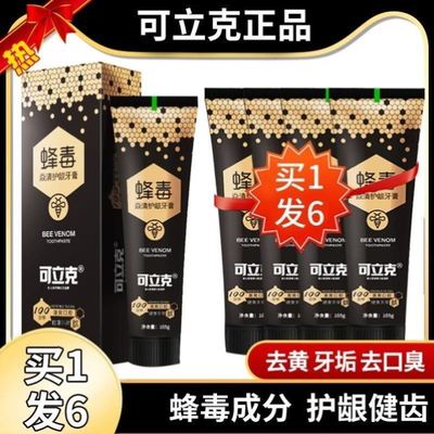 拍1发6可立克蜂毒牙膏官方旗舰店正品去黄毒蜂牙膏焱清护龈男女