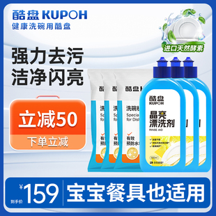 酷盘晶亮漂洗剂洗碗机专用洗涤剂软水盐方太洗碗机粉非洗碗凝珠