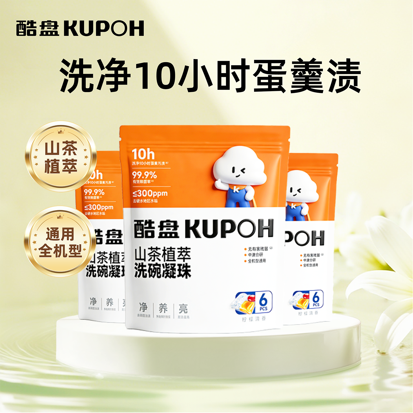 酷盘洗碗凝珠套装洗碗机专用三合一洗涤剂非洗碗块洗碗粉软水盐