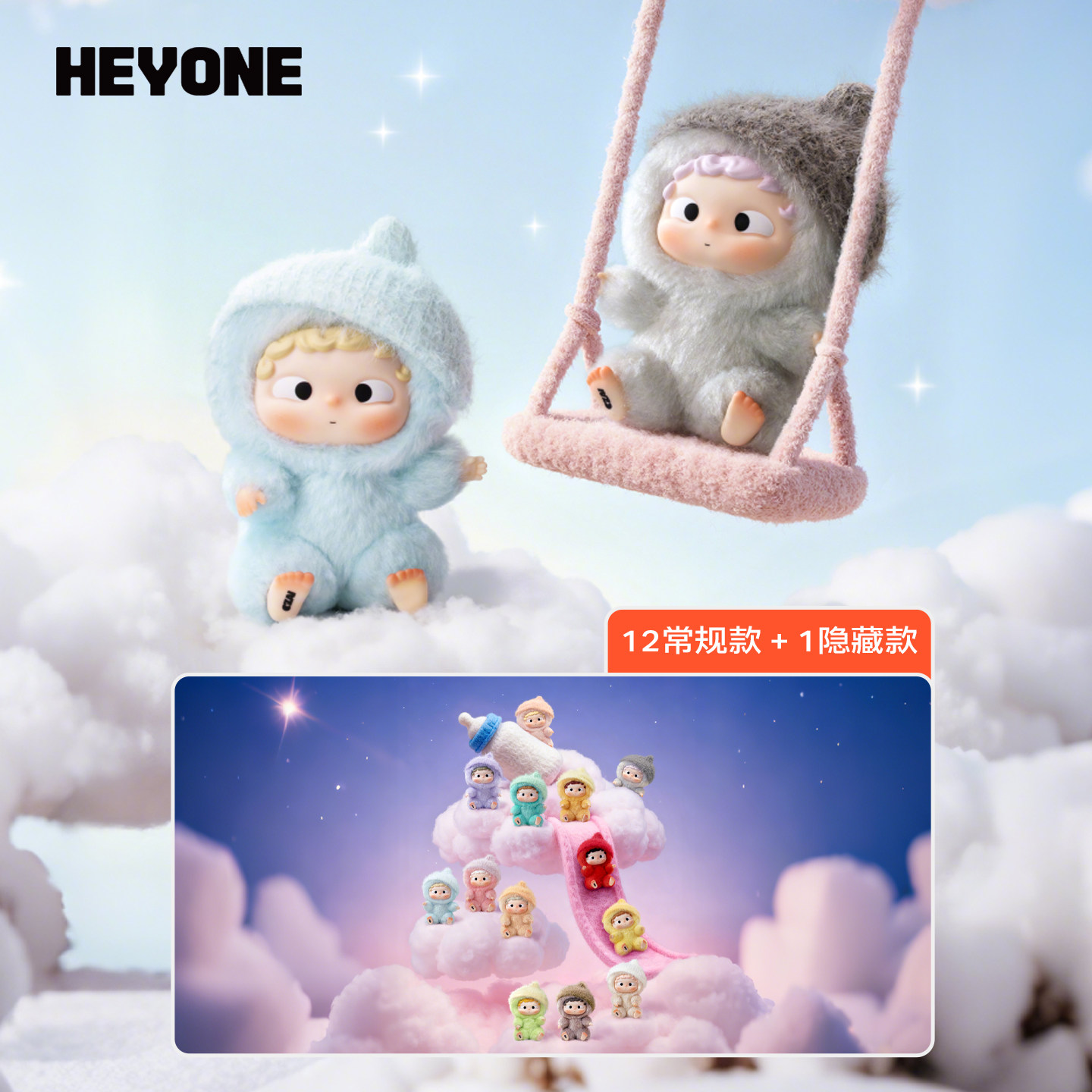 【晁然推荐】HEYONE黑玩哦崽初遇漂浮瓶盲盒搪胶毛绒挂件图片