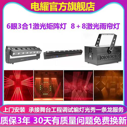 全彩10W动画电耀酒吧8眼激光光束