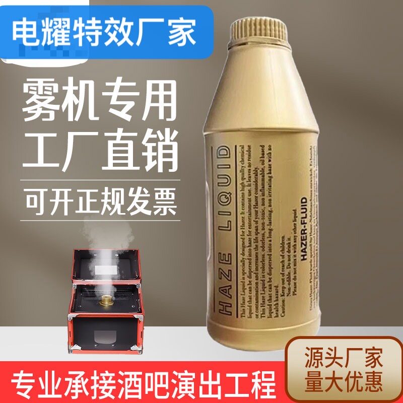 600W双雾油薄雾油双雾机专用油婚庆演出宴会厅舞台光束灯辅助特效