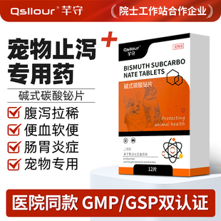 碱式 碳酸铋片宠物猫咪拉肚子拉稀软便幼猫狗狗止泻药便血蒙脱石散