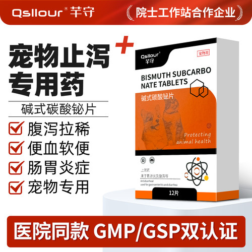 宠物拉肚子拉稀止泻药GMP认证