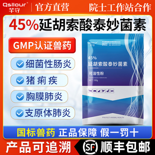 兽用泰妙菌素可溶性粉延胡索酸支原净太妙菌素鸡鸭鹅禽用正品兽药