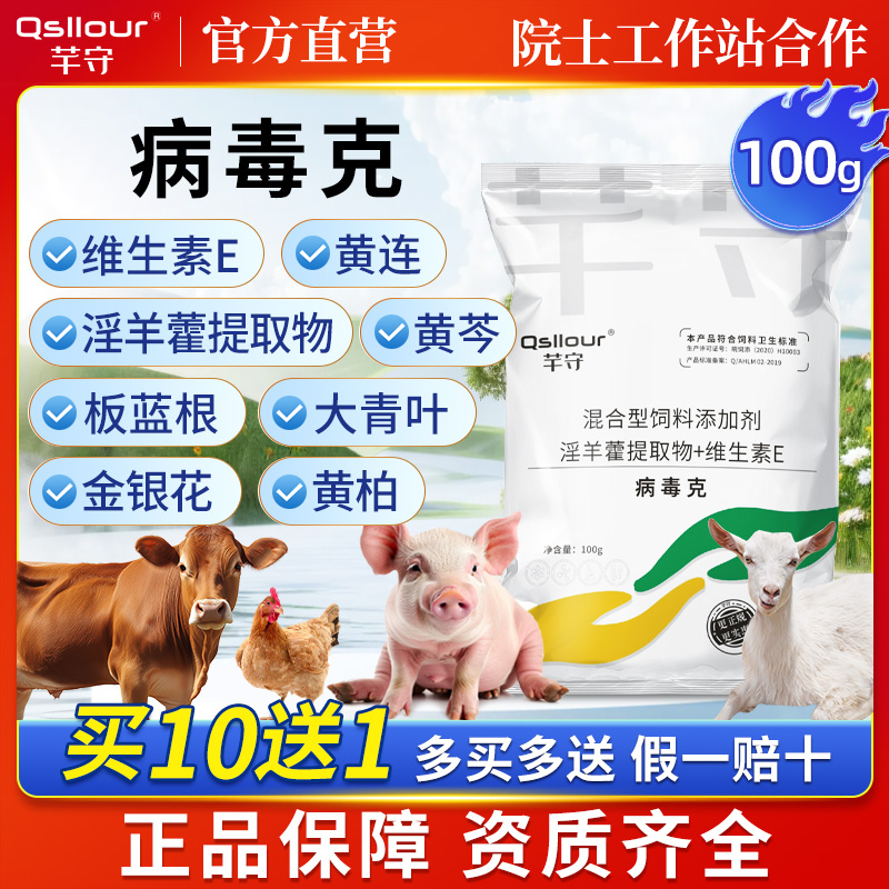 兽用病毒克鸡鸭鹅猪牛羊鸽畜禽利毒清抗病毒金银花提高免疫添加剂