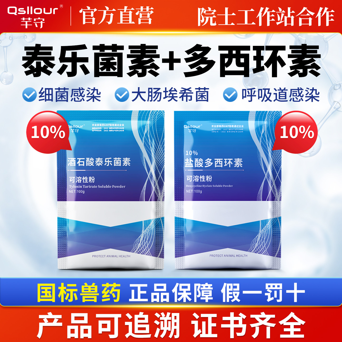 盐酸多西环素兽用可溶性粉泰乐菌素鸡药鸭鹅支原体呼吸道感染兽药