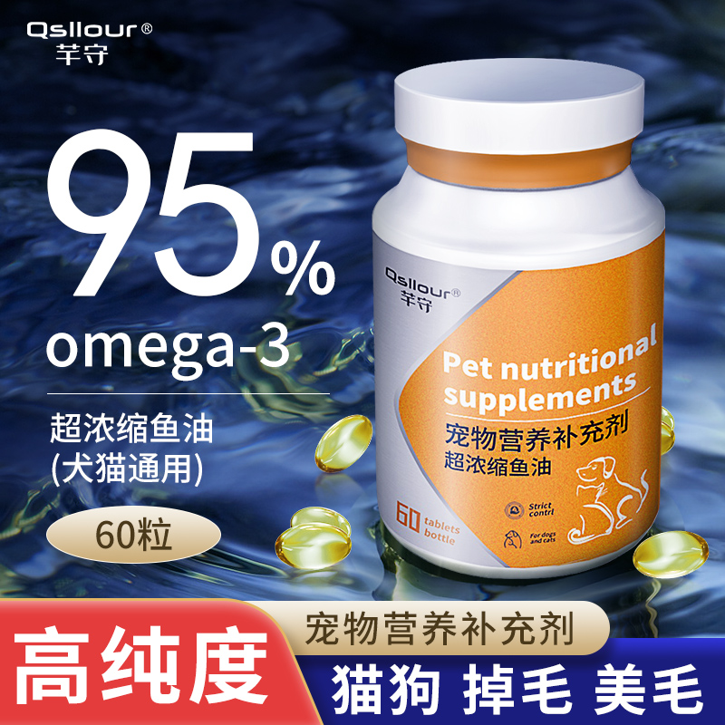 深海鱼油猫咪狗狗专用!支持检测
