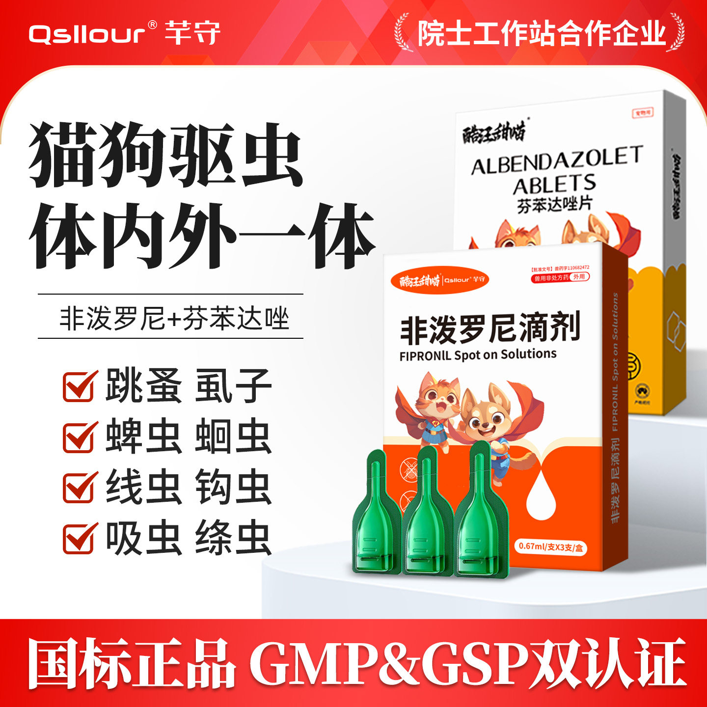 猫咪狗狗驱虫药非泼罗尼滴剂体内外一体宠物跳蚤虱子螨蜱虫猫犬用