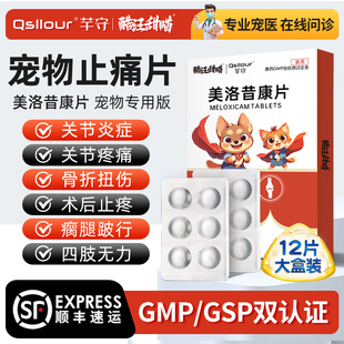 美洛昔康宠物专用止疼片狗狗关节骨折消炎止痛药腿瘸猫咪绝育术后