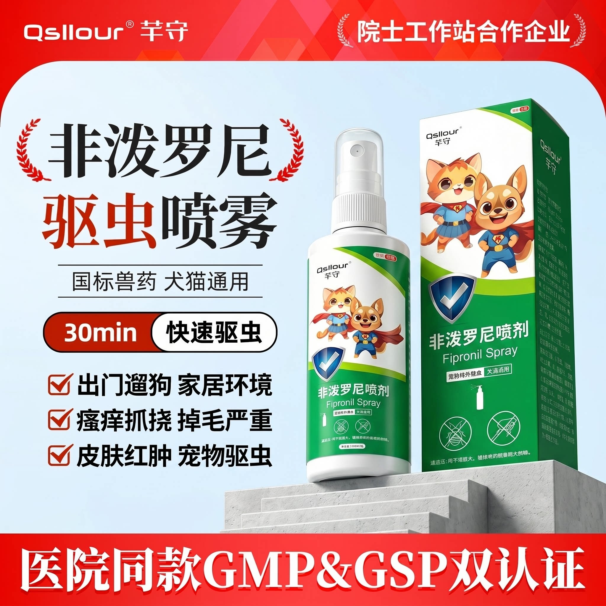 非泼罗尼喷雾狗狗驱虫药喷剂猫咪宠物用体内外一体驱虫虱跳蚤蜱虫