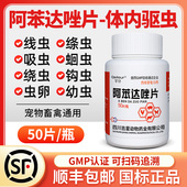 阿苯达唑片猫咪狗狗驱虫药兽用宠物小狗体内外百虫杀片专用打虫药